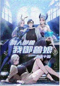 剑与拉面 日本奇幻喜剧动画海报